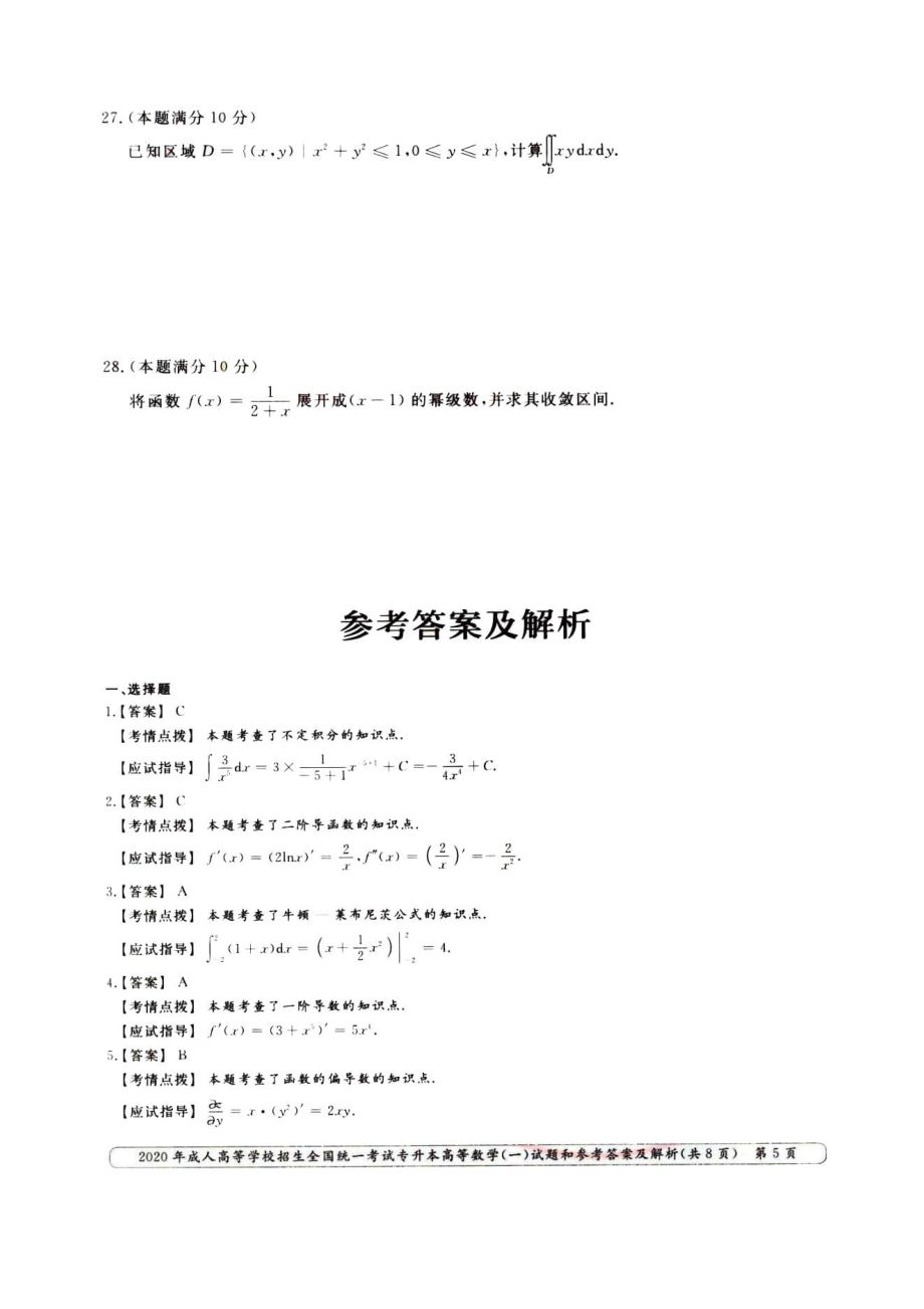 河北成人高考专升本高数(一)真题
