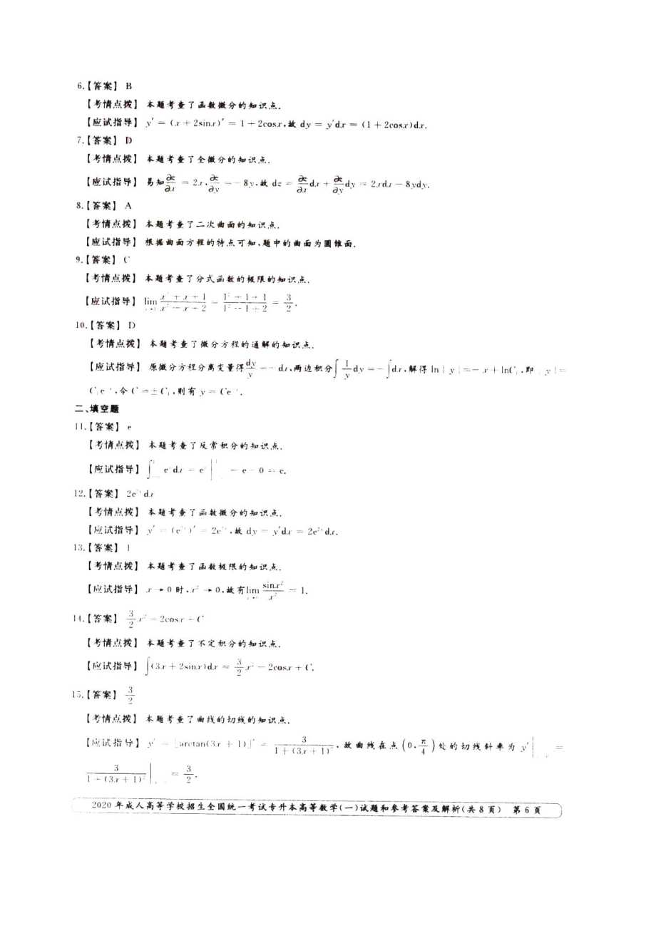 河北成人高考专升本高数(一)真题