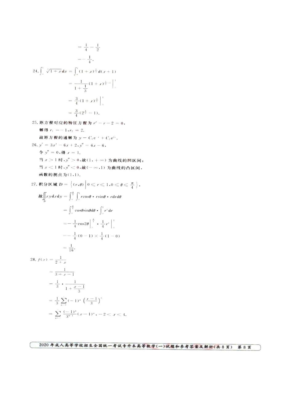 河北成人高考专升本高数(一)真题