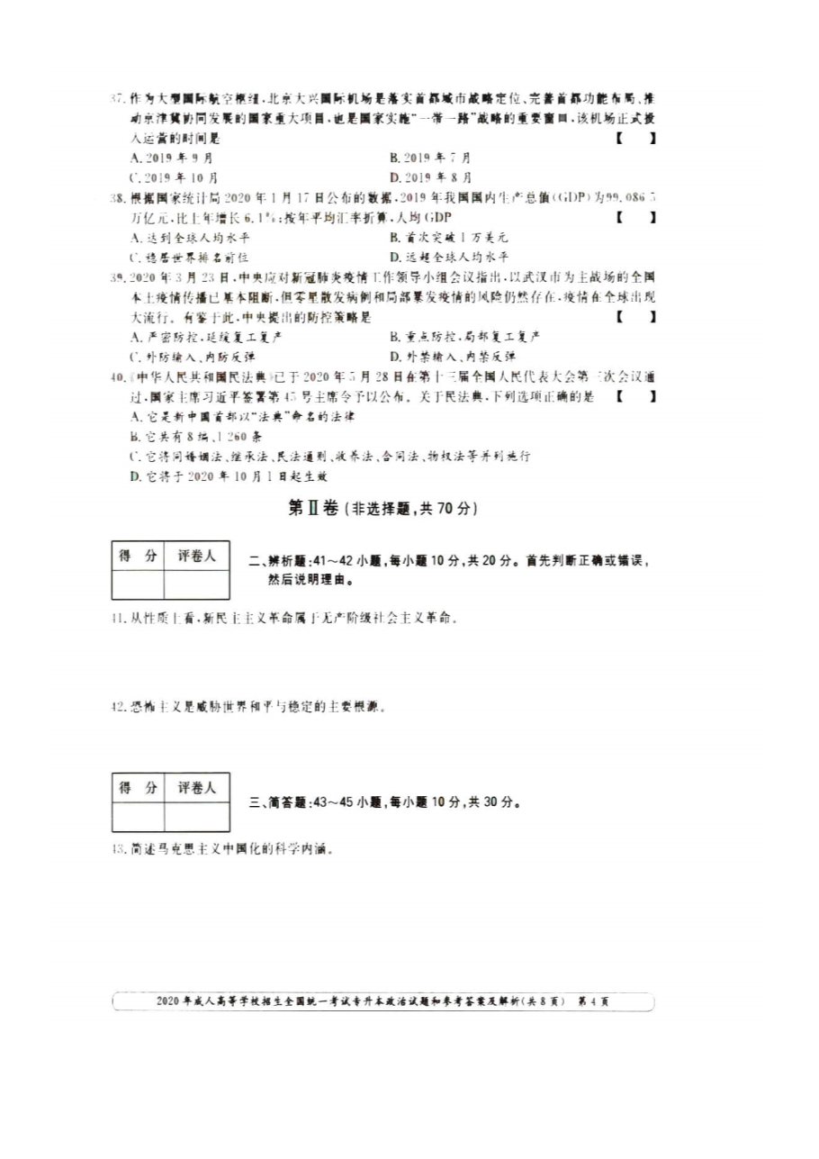 河北成人高考专升本政治真题(四).png