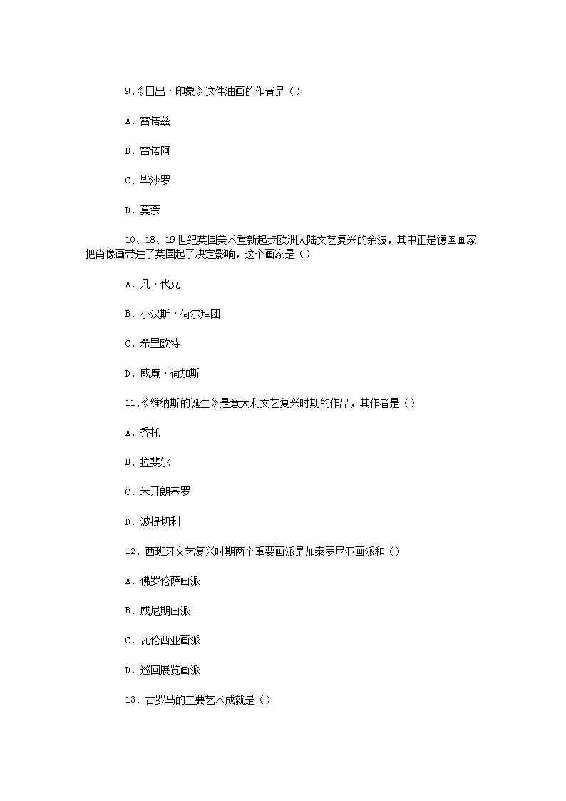 河北自考美术鉴赏真题