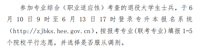 河北专接本志愿.jpg