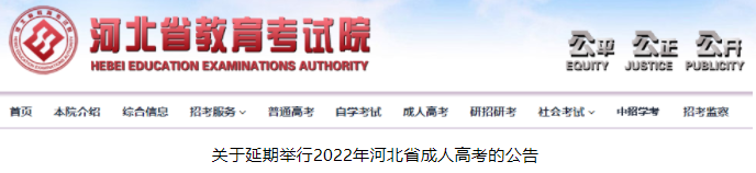 2022年河北成人高考.png