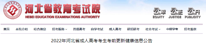 2022年河北成人高考.png