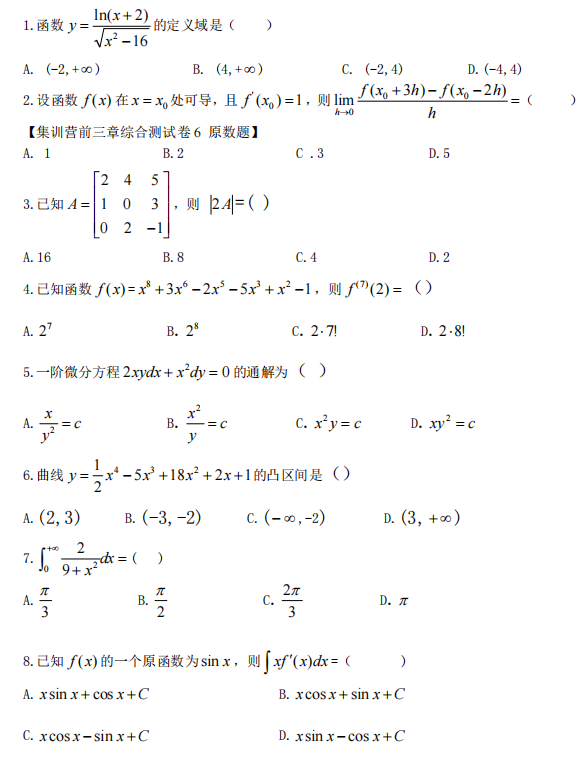 河北专升本考试高等数学(二)真题