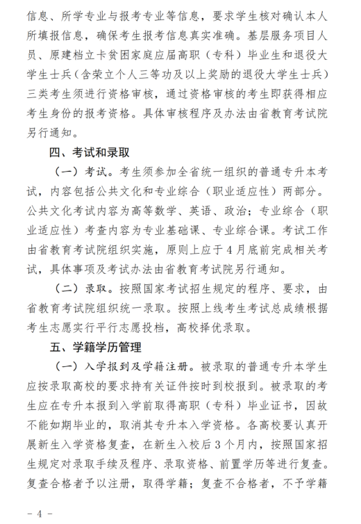 2023年河北专接本招生政策已公布