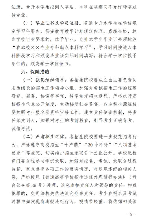 2023年河北专接本招生政策已公布