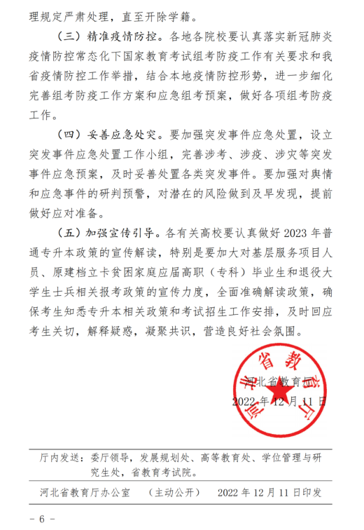 2023年河北专接本招生政策已公布
