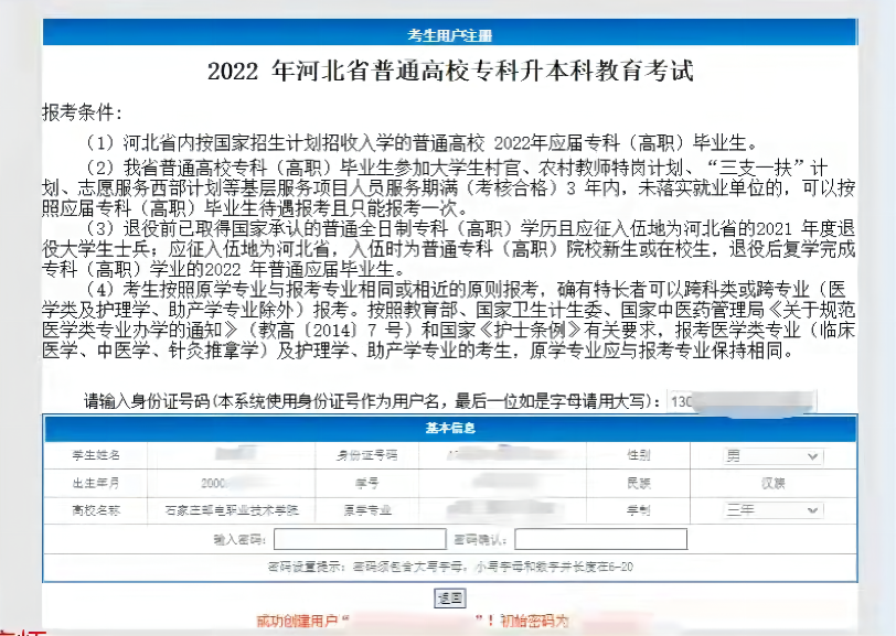 河北专接本报名流程