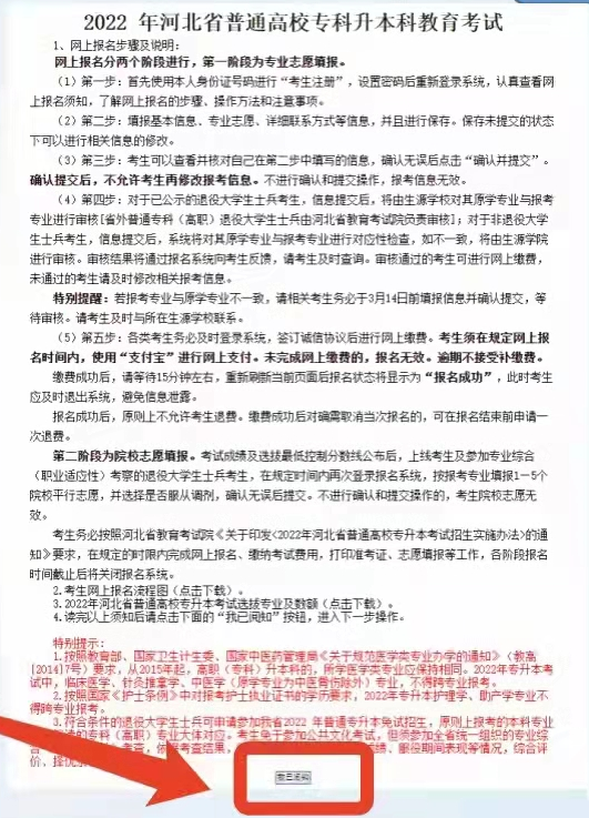 河北专接本报名流程