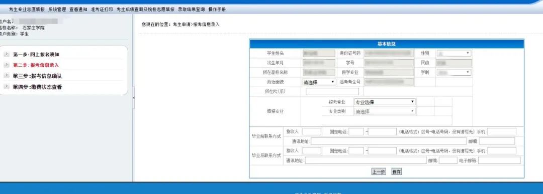 河北专接本报名流程