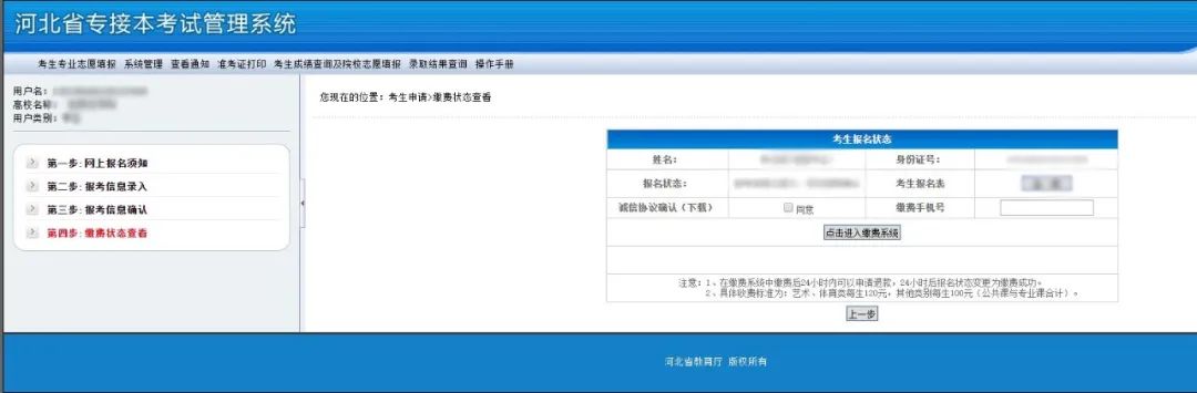 河北专接本报名流程