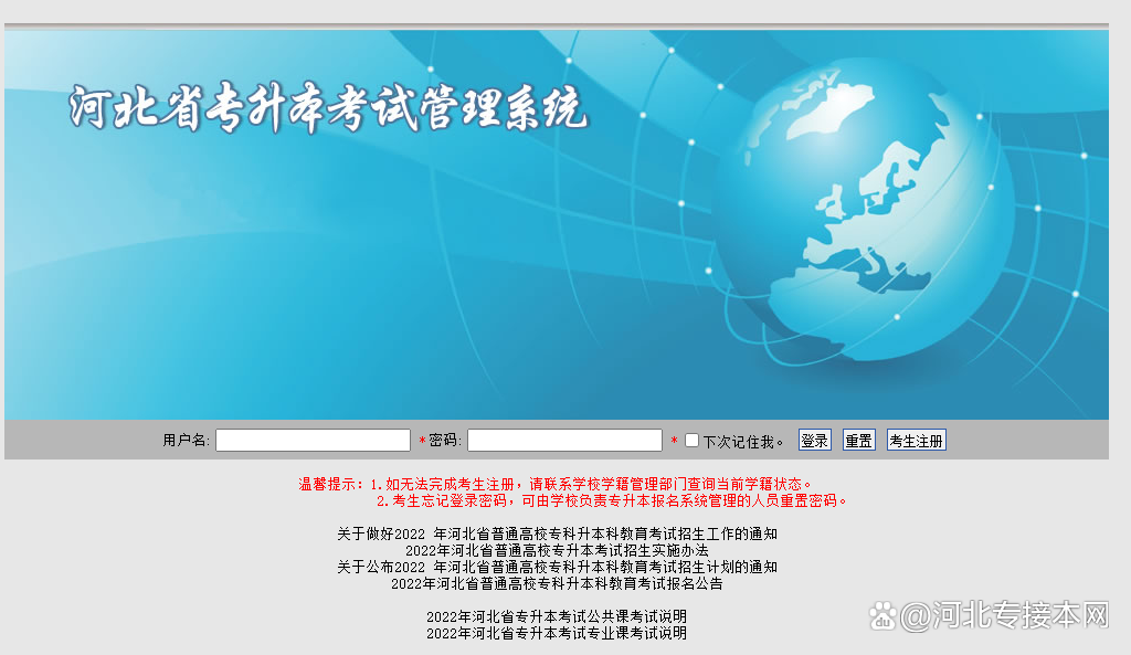 河北专接本报名流程