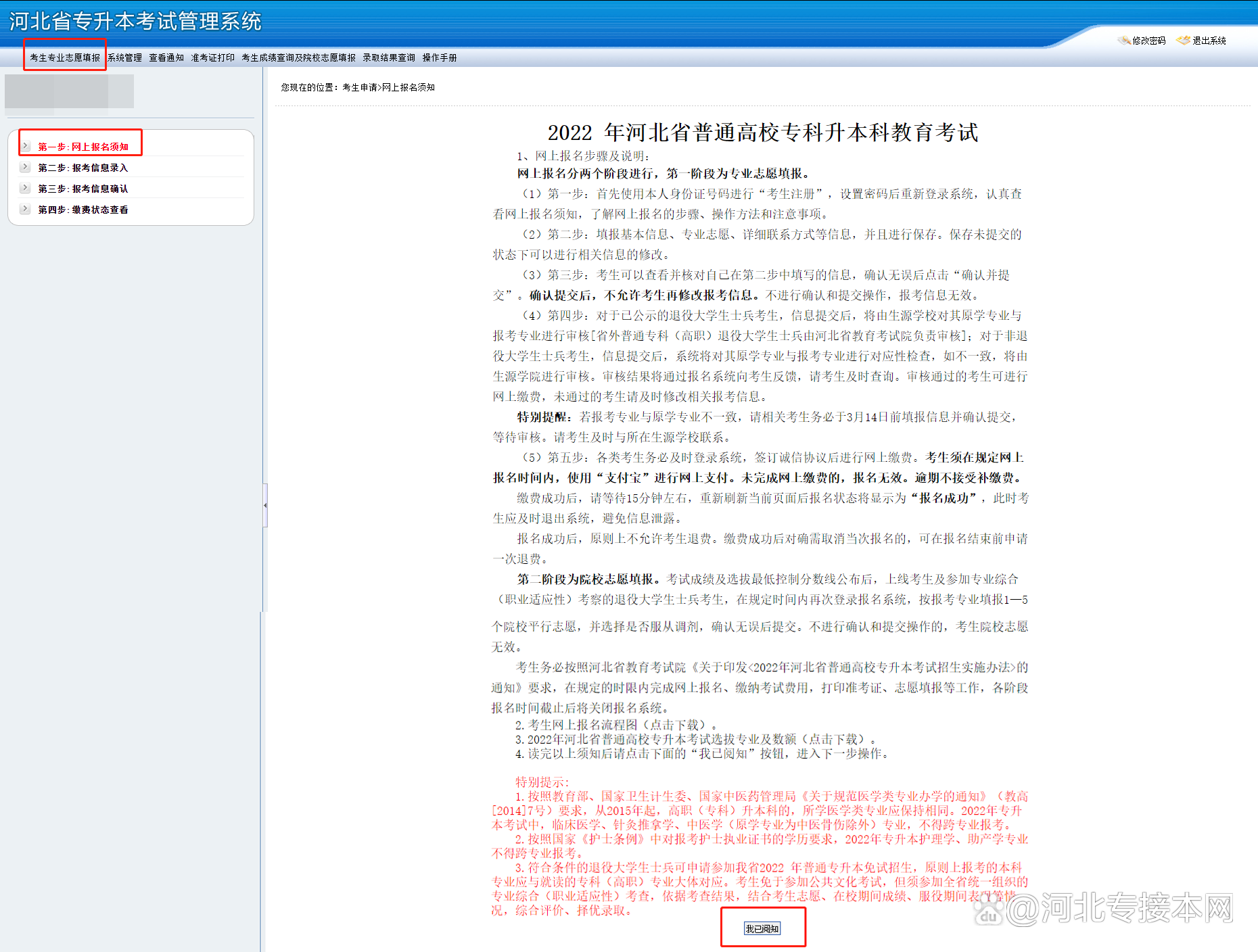 河北专接本报名流程