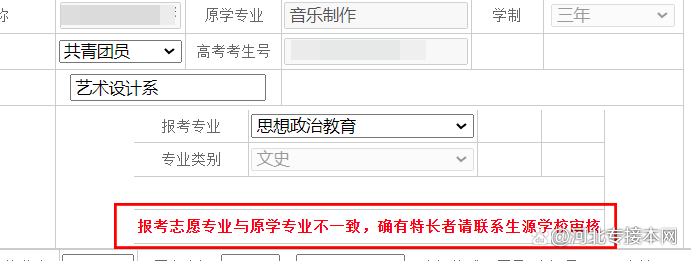 河北专接本报名流程