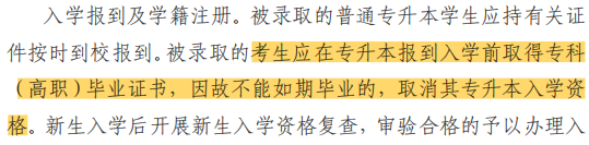 河北统招专升本