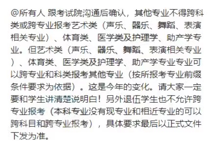 河北专升本考试跨专业