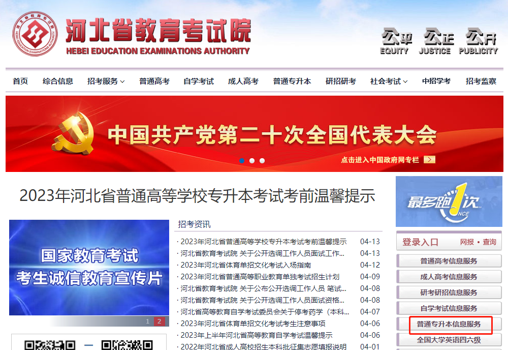 河北专升本准考证打印