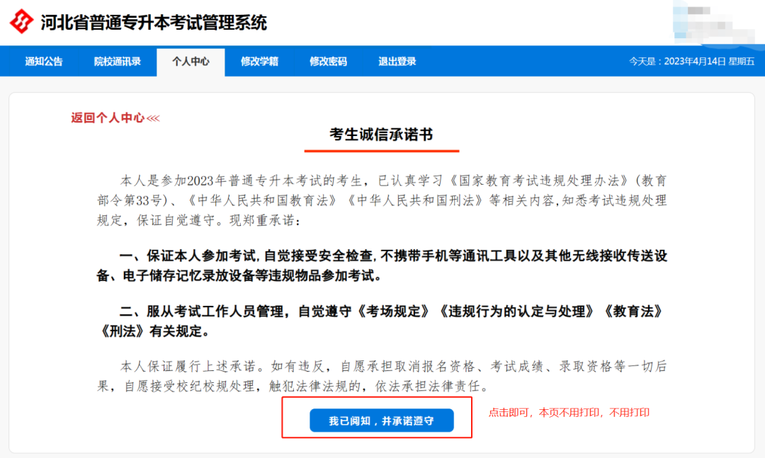 河北专升本准考证打印