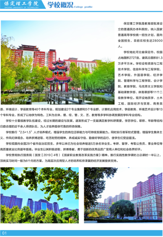 保定理工学院专升本招生简章