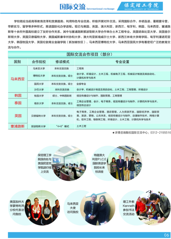 保定理工学院专升本招生简章