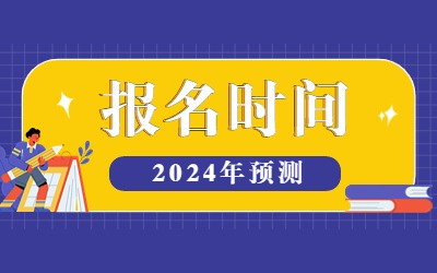 河北统招专升本报名时间.jpg