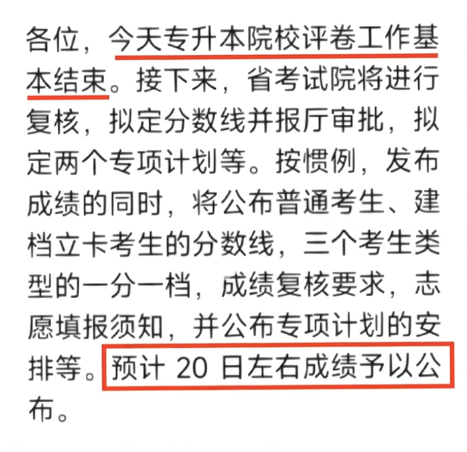 2023年河北专升本分数线何时公布