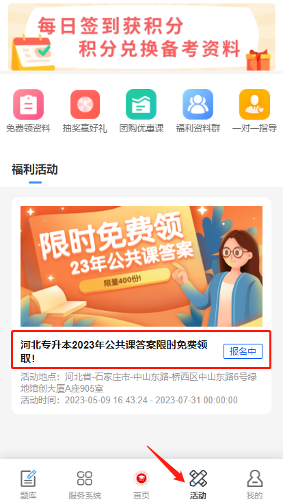 河北专升本