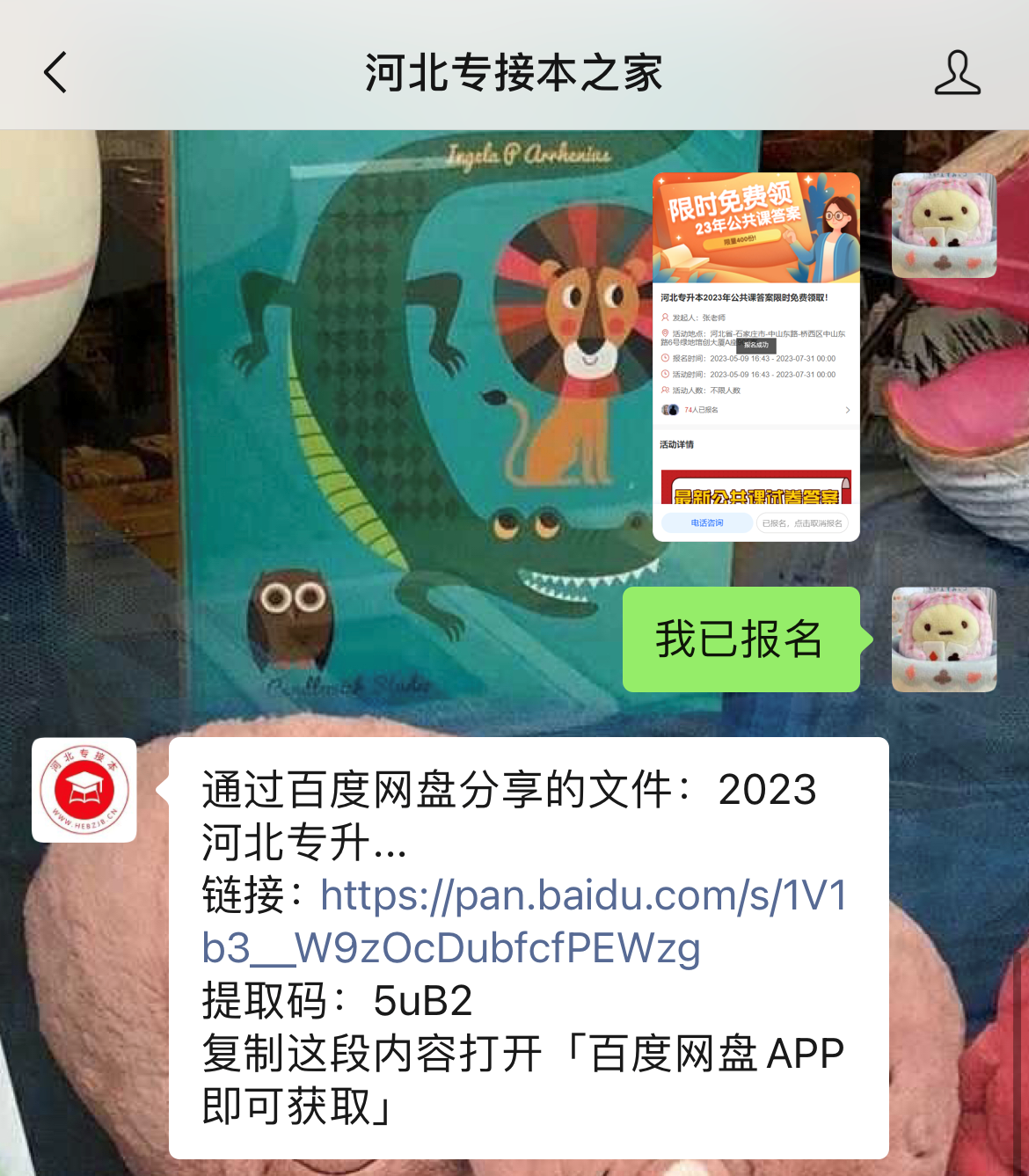 河北专升本