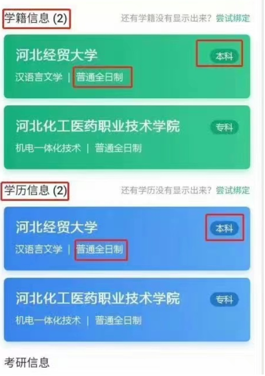 唐山专升本上岸后学历信息.png