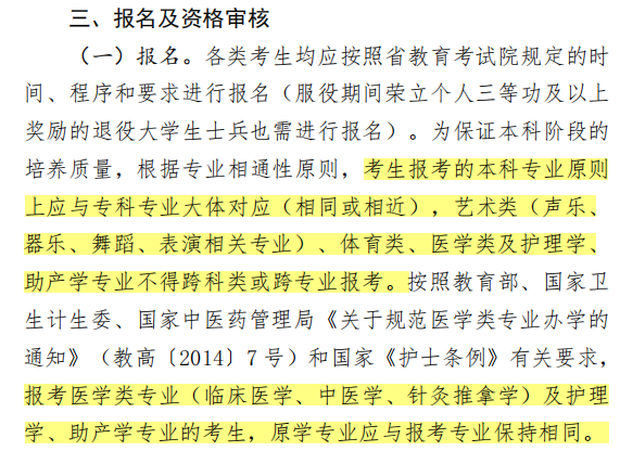 唐山专升本2023年跨考政策