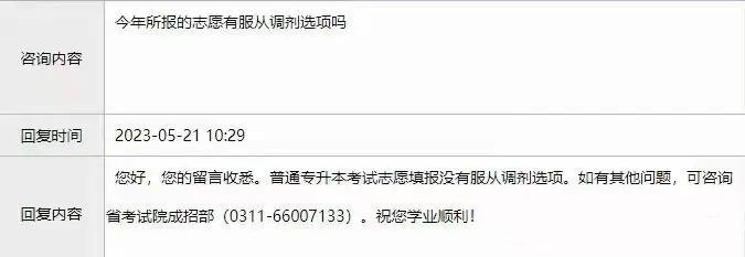 河北专升本志愿可以报几个学校