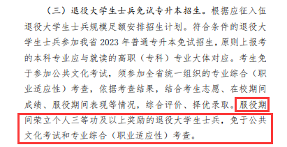 河北专升本政策变化