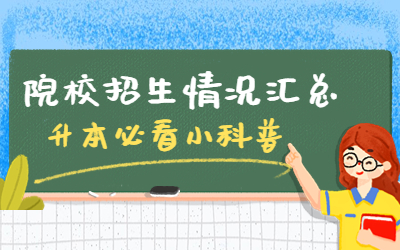 河北专接本