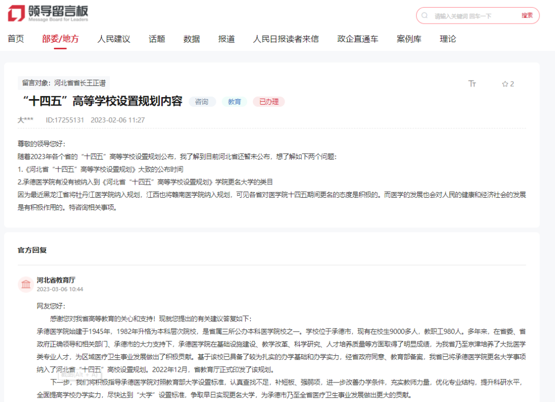 承德医学院
