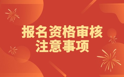 河北专升本报名