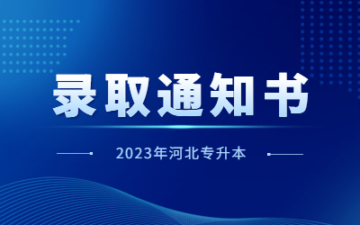 燕京理工学院专升本