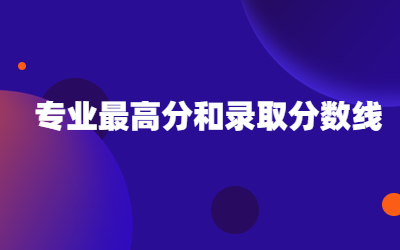 河北专升本分数线