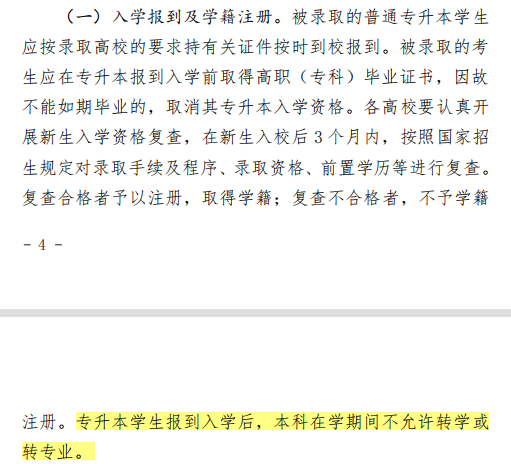 河北传媒学院专升本