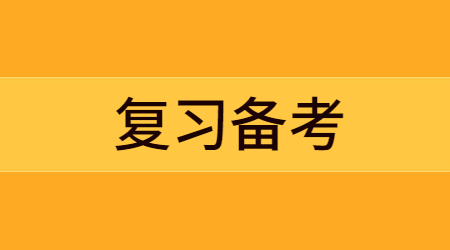 河北专接本备考