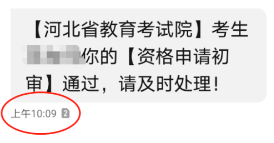 河北专升本资格审核.png