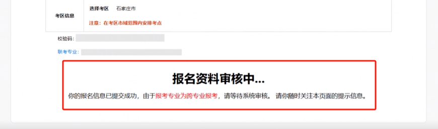 河北专升本考试报名.png