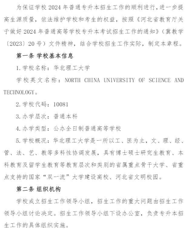 华北理工大学专升本招生章程