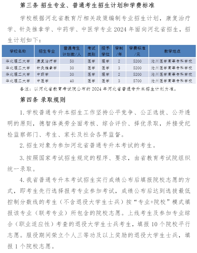 华北理工大学专升本招生章程