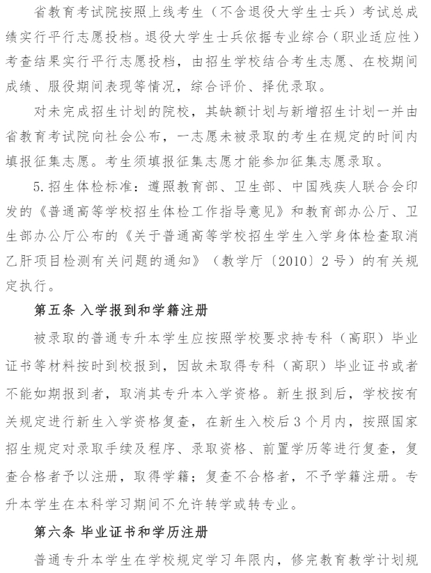 华北理工大学专升本招生章程