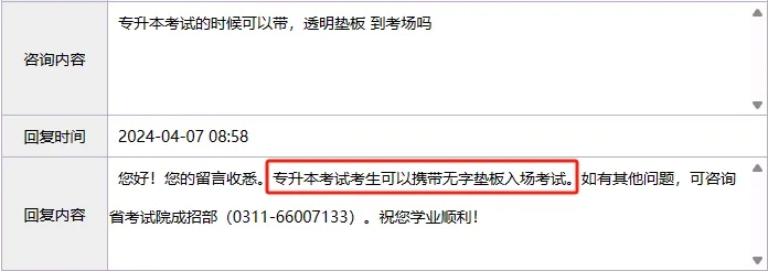 河北专升本