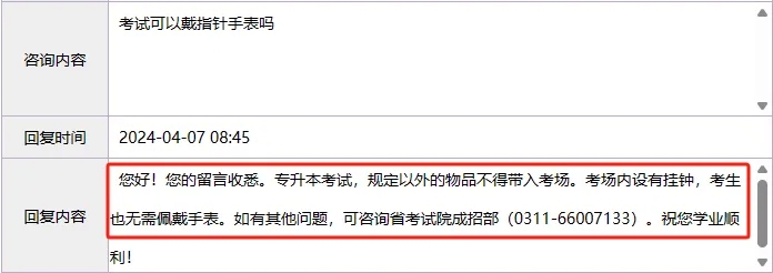 河北专升本