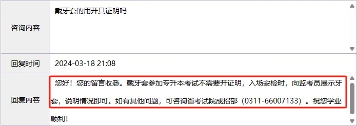 河北专升本