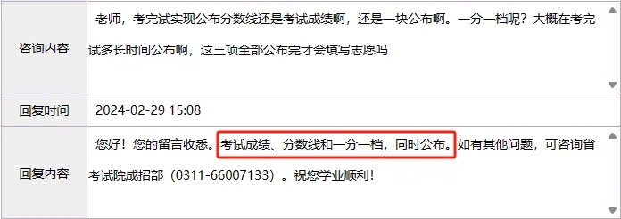 河北专升本