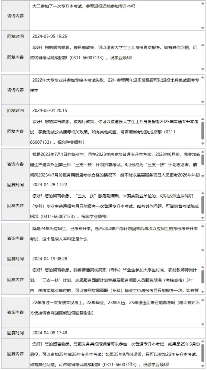 河北专升本能否再考一次.png